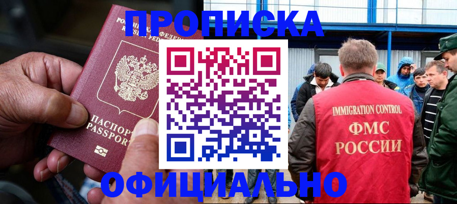 прописка в Сахалинской области