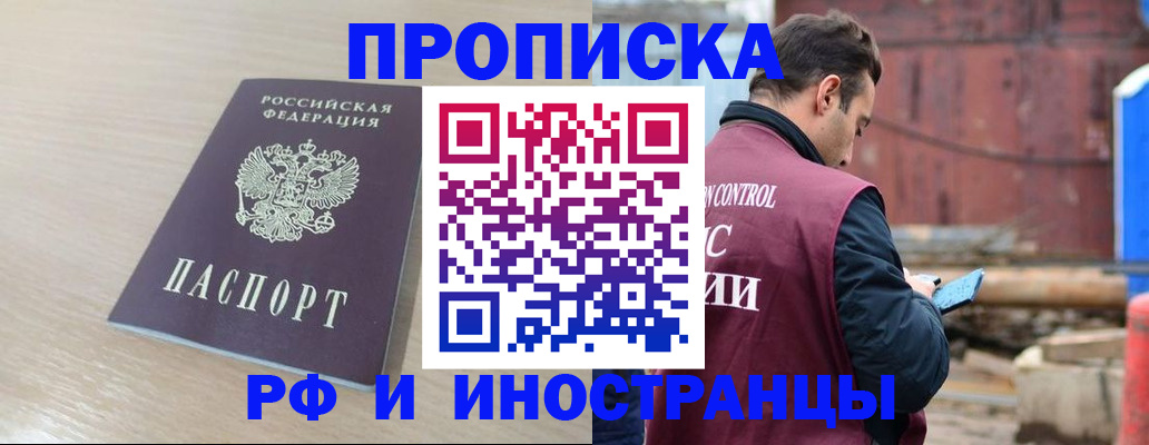 прописка законно в Сахалинской области